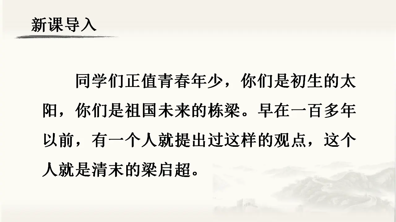 13.少年中国说（节选）（课件3）_01.webp