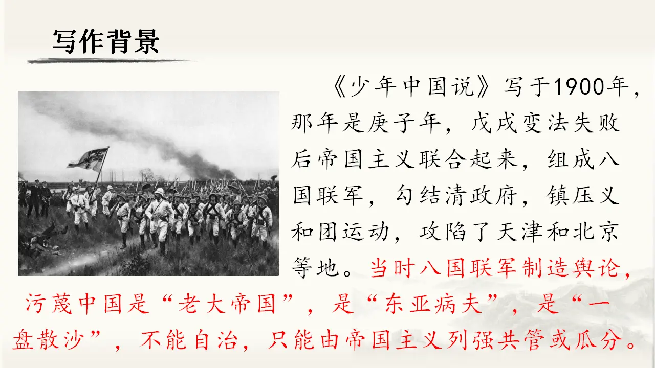 13.少年中国说（节选）（课件3）_04.webp