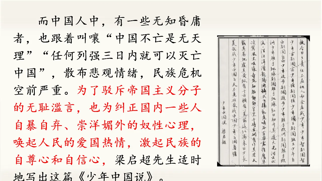 13.少年中国说（节选）（课件3）_05.webp