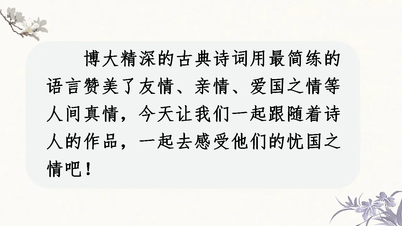 12.古诗三首 （课件3）_03.webp