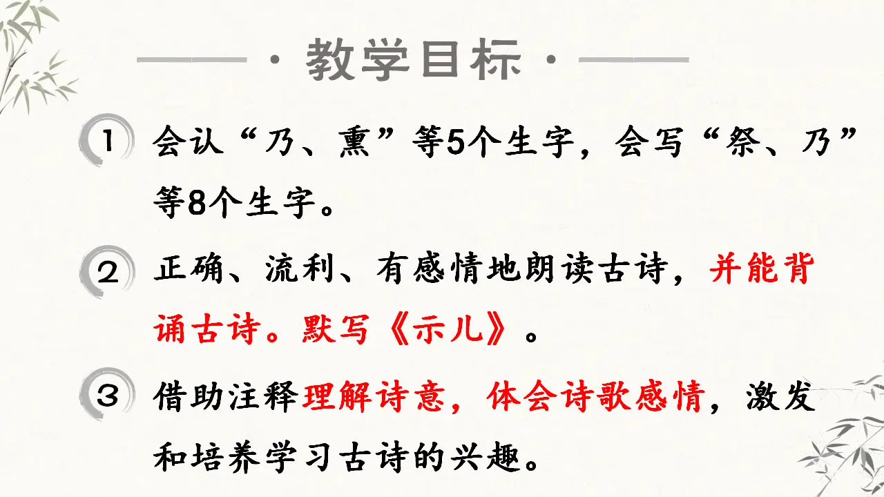 12.古诗三首 （课件3）_05.webp