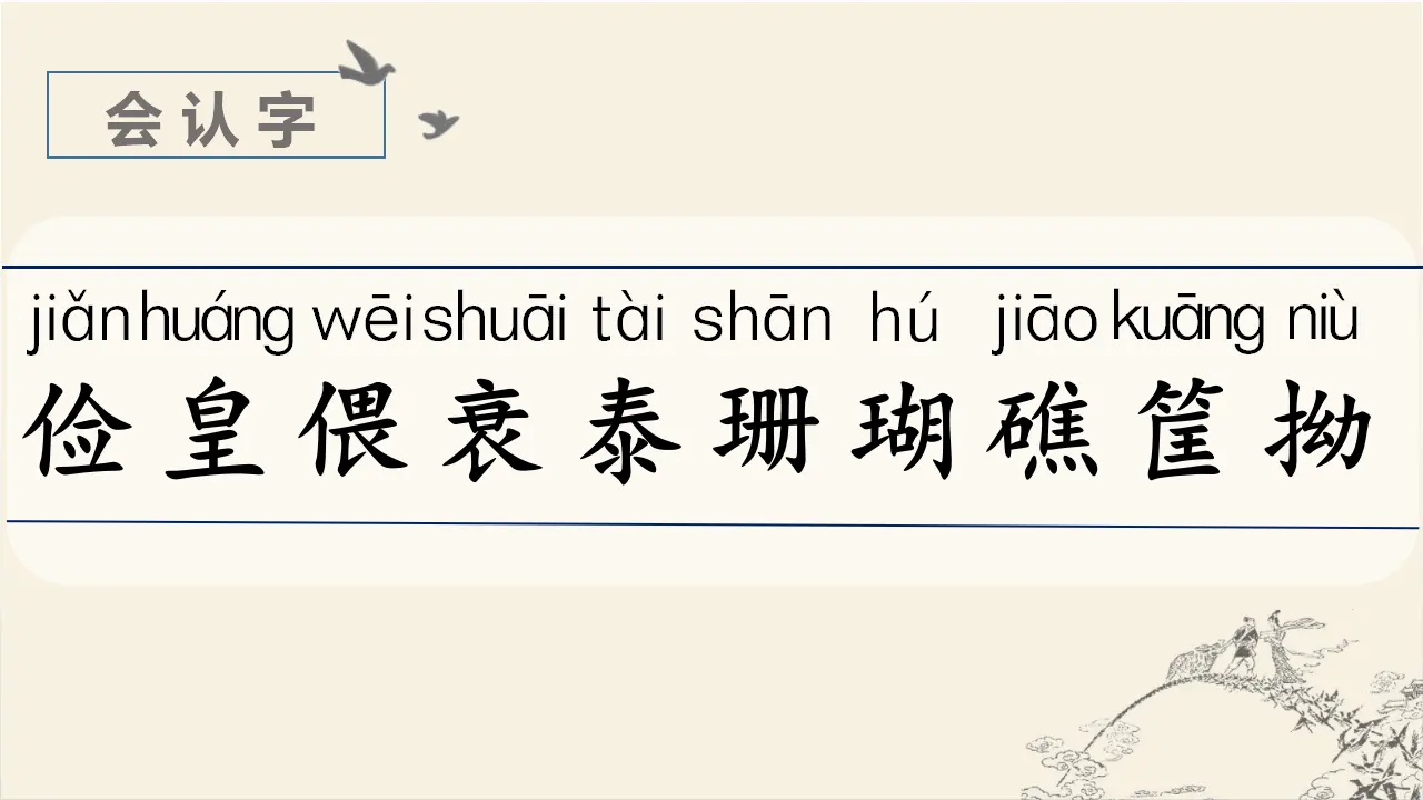 11.牛郎织女（二） （课件3）_03.webp