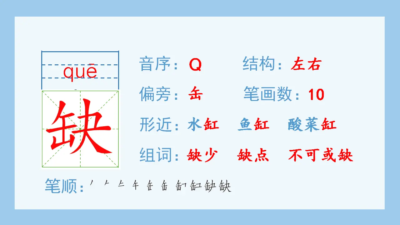 6.将相和（课件4）_05.webp