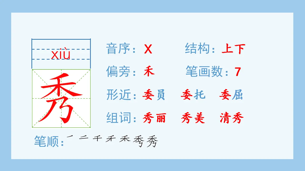17.松鼠（课件4）_03.webp