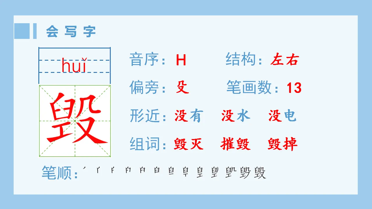 14.圆明园的毁灭（课件4）_02.webp
