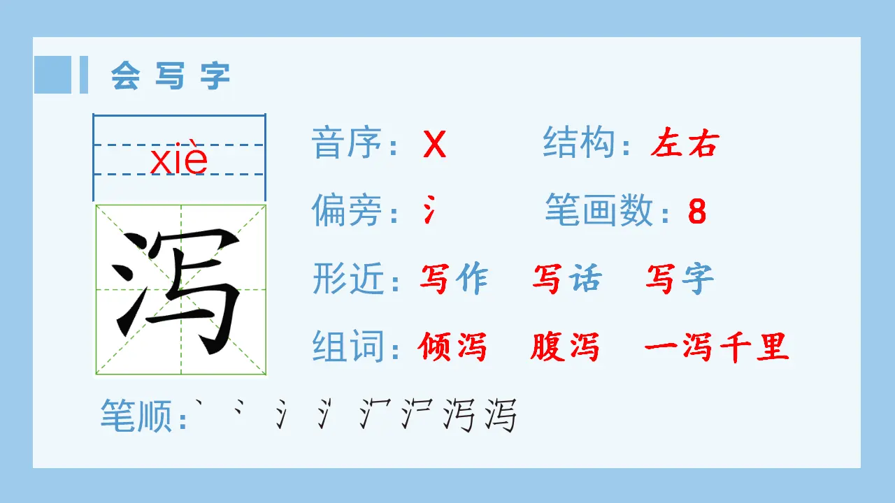 13.少年中国说（节选）（课件4）_02.webp