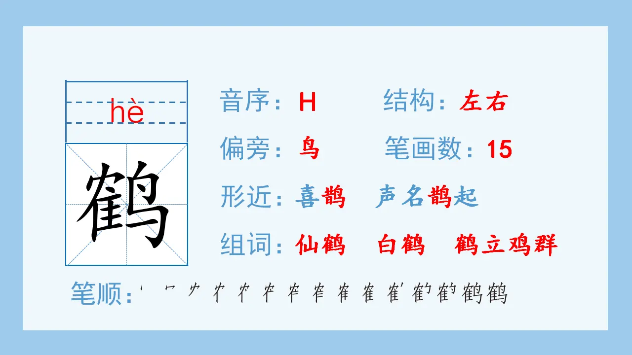 1.白鹭（课件4）_03.webp
