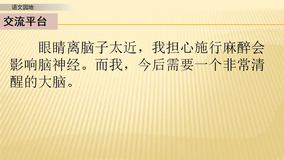 语文园地_第一课时（课件1）_02.webp