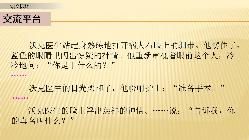 语文园地_第一课时（课件1）_03.webp