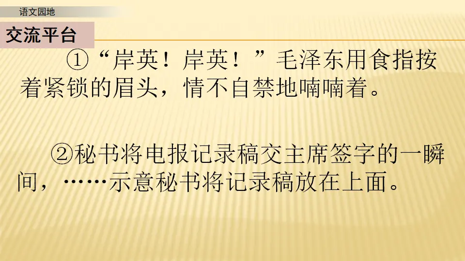 语文园地_第一课时（课件1）_04.webp