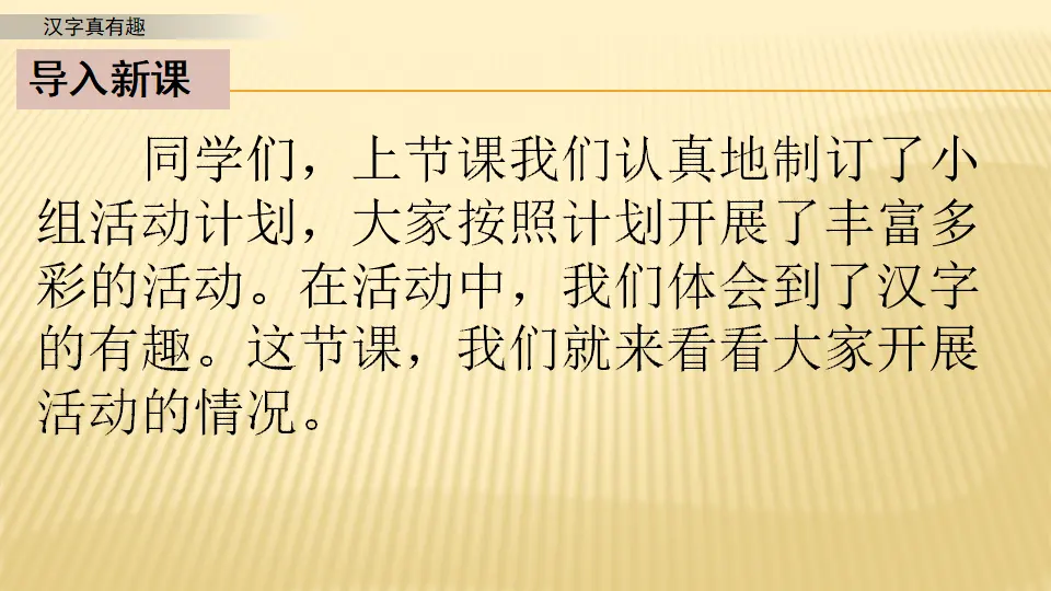 汉字真有趣_第二课时（课件1）_02.webp