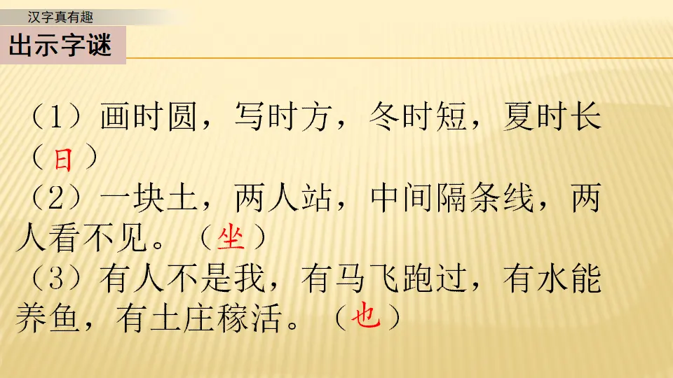 汉字真有趣_第二课时（课件1）_03.webp