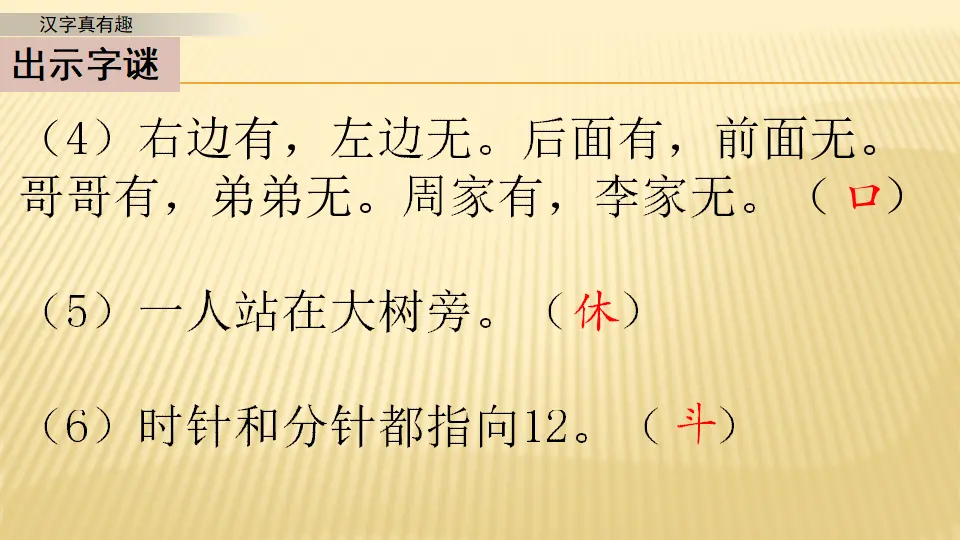 汉字真有趣_第二课时（课件1）_04.webp