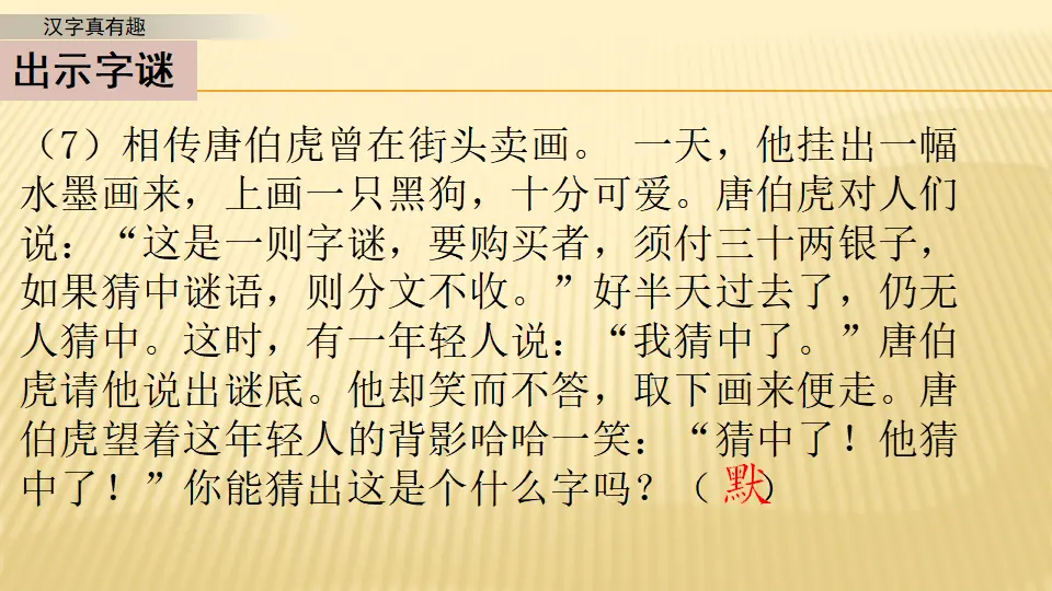 汉字真有趣_第二课时（课件1）_05.webp