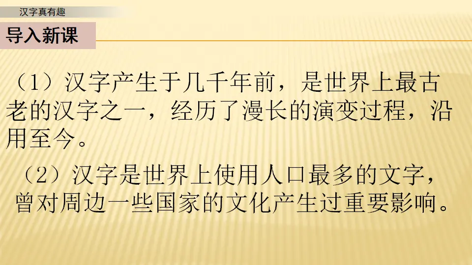 汉字真有趣_第一课时（课件1）_02.webp