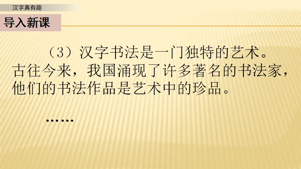 汉字真有趣_第一课时（课件1）_03.webp