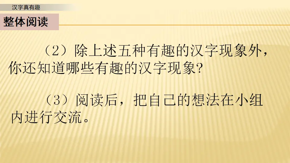 汉字真有趣_第一课时（课件1）_05.webp