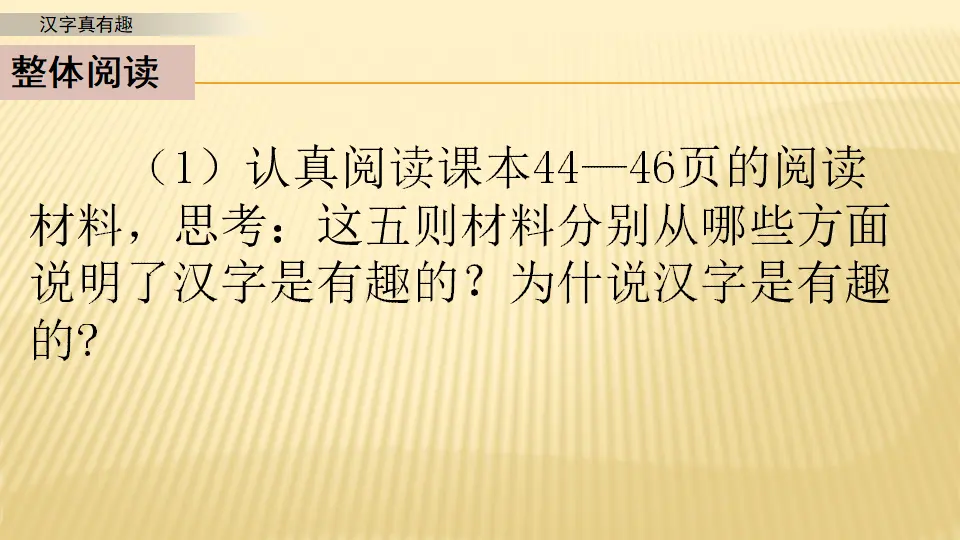 汉字真有趣_第一课时（课件1）_04.webp