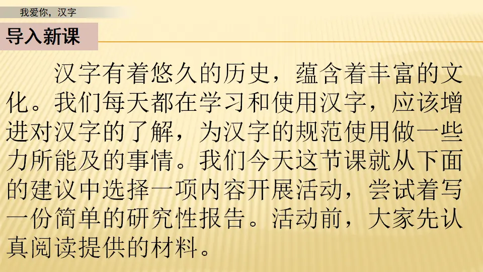 我爱你，汉字_第一课时（课件1）_02.webp