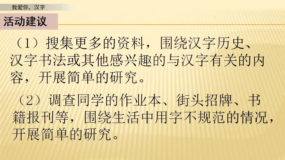 我爱你，汉字_第一课时（课件1）_03.webp