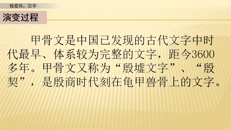 我爱你，汉字_第一课时（课件1）_05.webp
