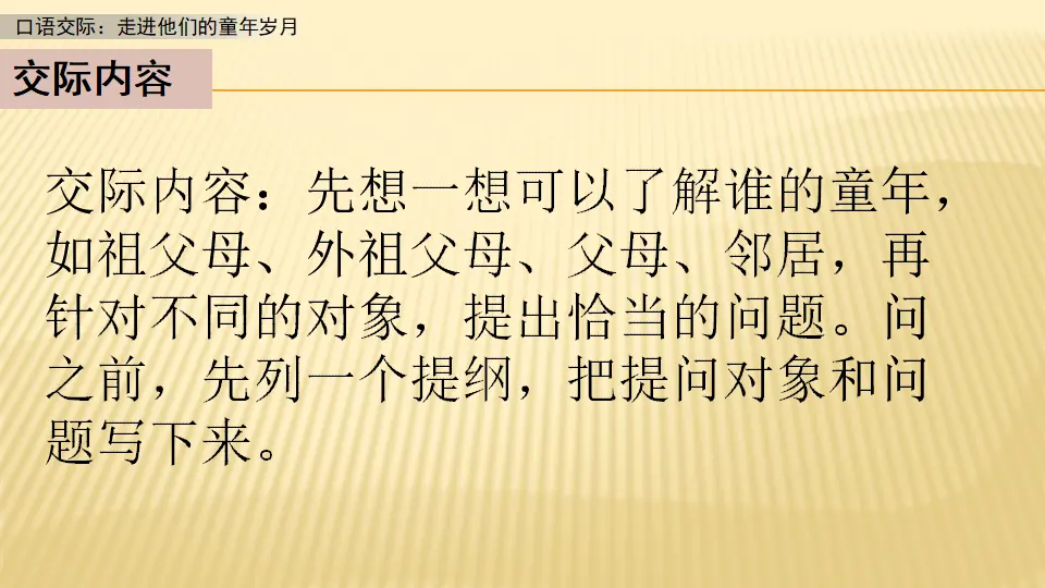 口语交际：走进他们的童年岁月_第一课时（课件1）_04.webp