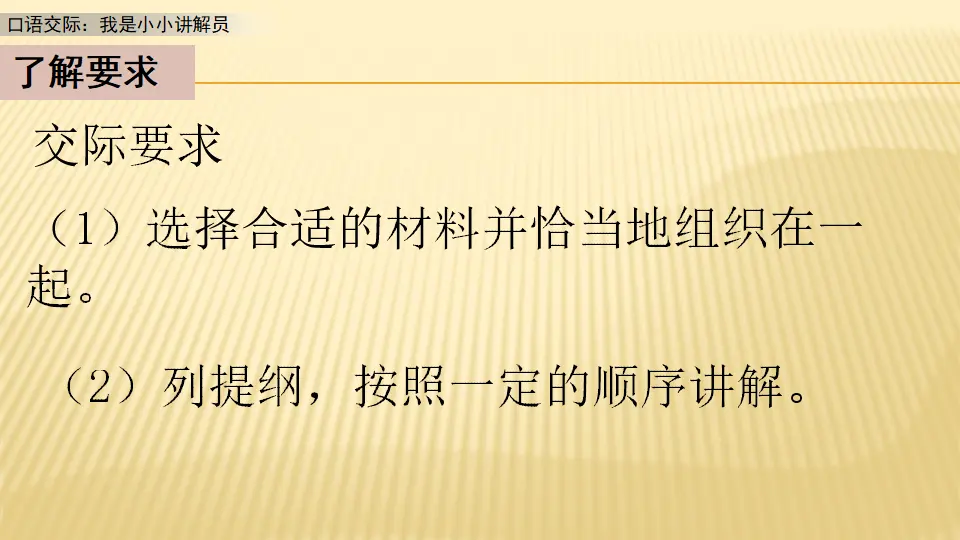 口语交际：我是小小讲解员_第一课时（课件1）_03.webp