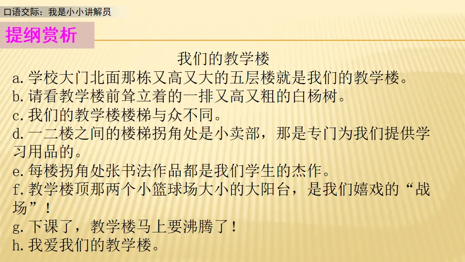 口语交际：我是小小讲解员_第一课时（课件1）_04.webp