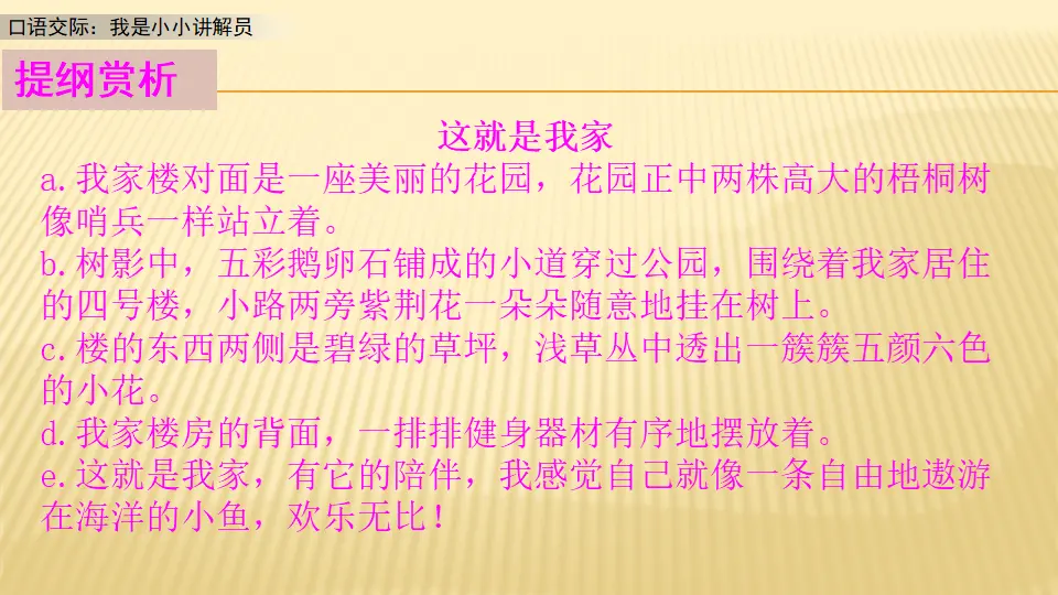 口语交际：我是小小讲解员_第一课时（课件1）_05.webp