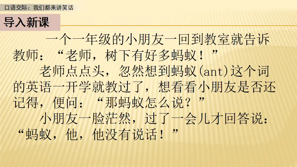 口语交际：我们都来讲笑话_第一课时（课件1）_02.webp