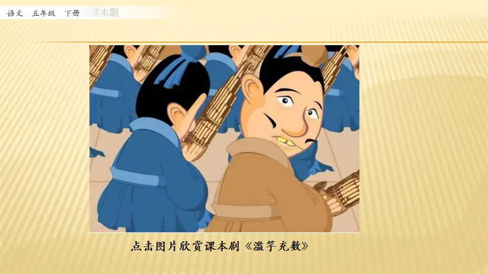 口语交际：怎么表演课本剧_第一课时（课件1）_01.webp