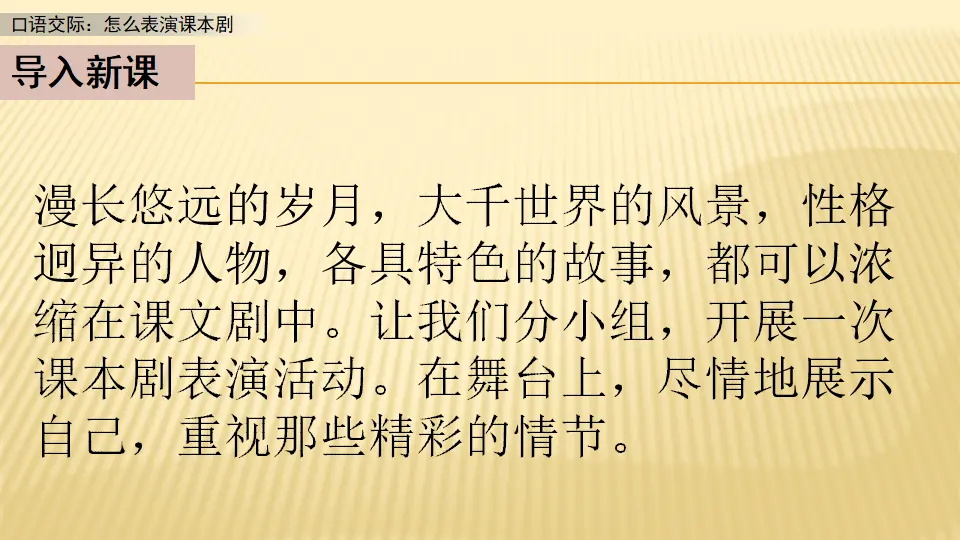 口语交际：怎么表演课本剧_第一课时（课件1）_02.webp