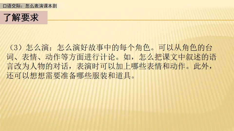 口语交际：怎么表演课本剧_第一课时（课件1）_04.webp