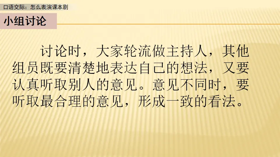 口语交际：怎么表演课本剧_第一课时（课件1）_05.webp