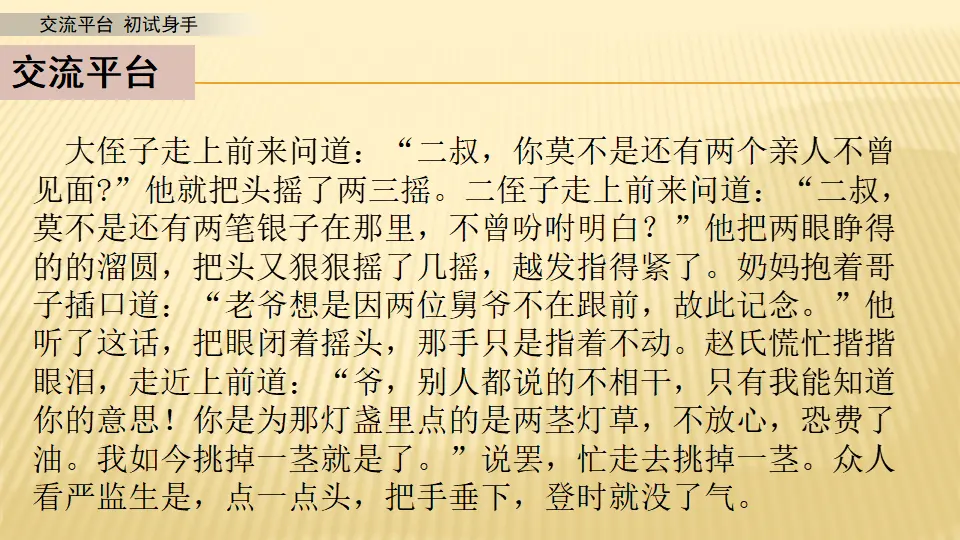 交流平台 初试身手_第一课时（课件1）_02.webp