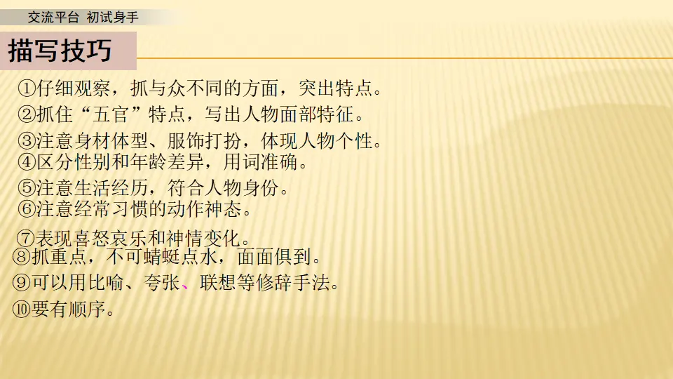 交流平台 初试身手_第一课时（课件1）_04.webp