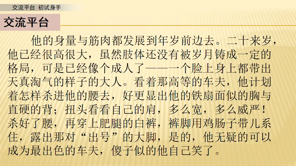交流平台 初试身手_第一课时（课件1）_03.webp