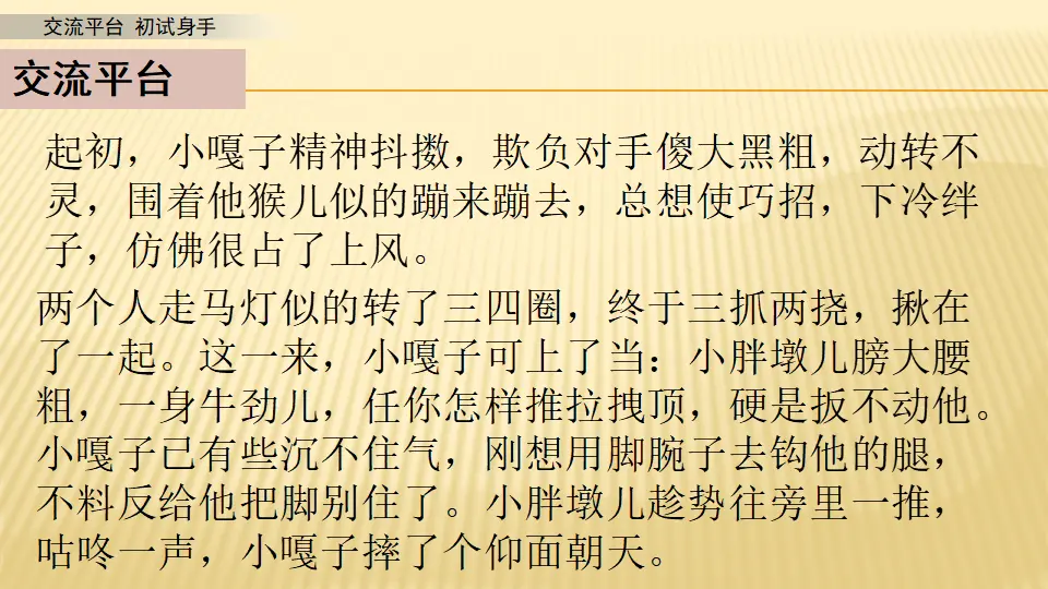 交流平台 初试身手_第一课时（课件1）_05.webp