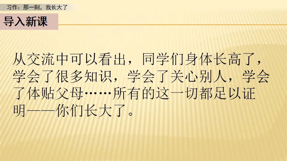 习作：那一刻，我长大了_习作：那一刻，我长大了（课件1）_02.webp