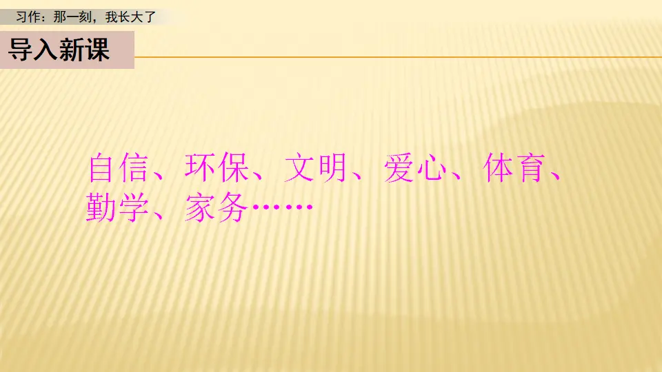 习作：那一刻，我长大了_习作：那一刻，我长大了（课件1）_04.webp