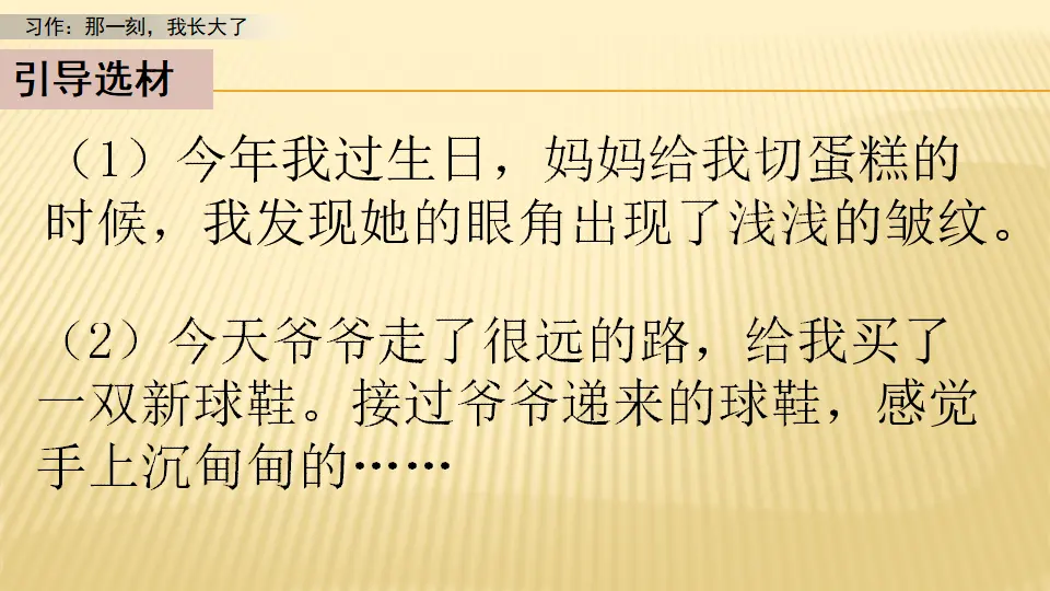 习作：那一刻，我长大了_习作：那一刻，我长大了（课件1）_05.webp