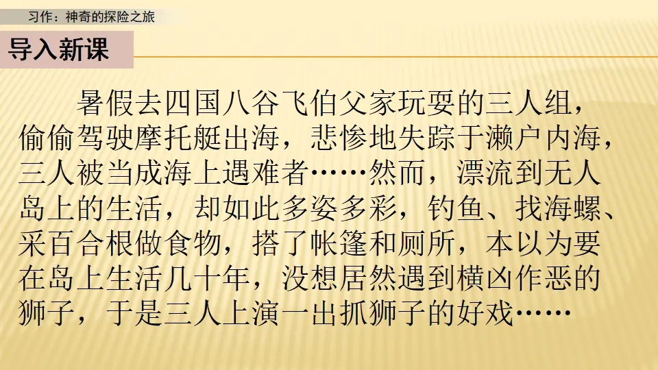 习作：神奇的探险之旅_第一课时（课件1）_02.webp