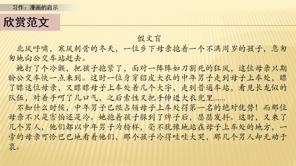 习作：漫画的启示_第一课时（课件1）_05.webp