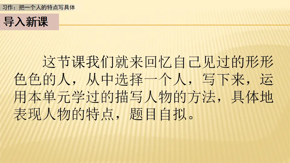 习作：形形色色的人_第一课时（课件1）_02.webp