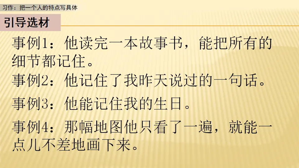习作：形形色色的人_第一课时（课件1）_03.webp