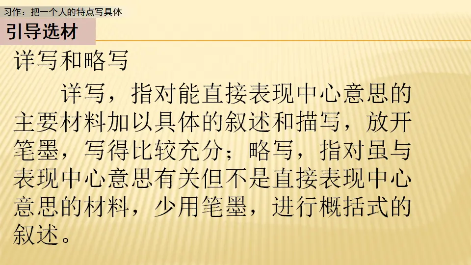习作：形形色色的人_第一课时（课件1）_04.webp