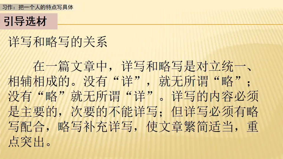 习作：形形色色的人_第一课时（课件1）_05.webp