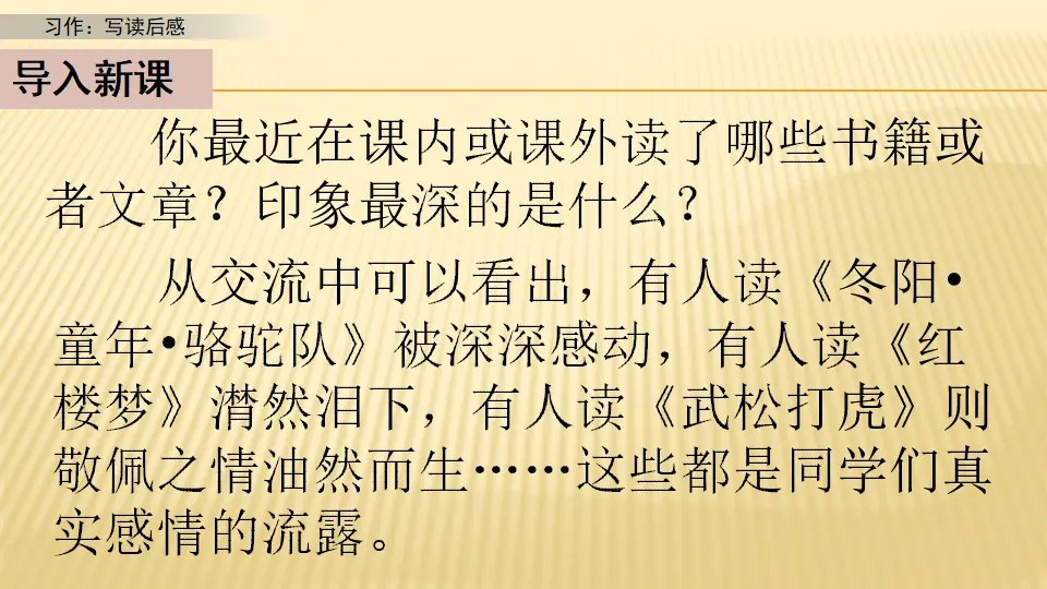 习作：写读后感_第一课时（课件1）_02.webp