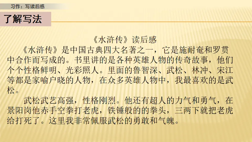 习作：写读后感_第一课时（课件1）_05.webp