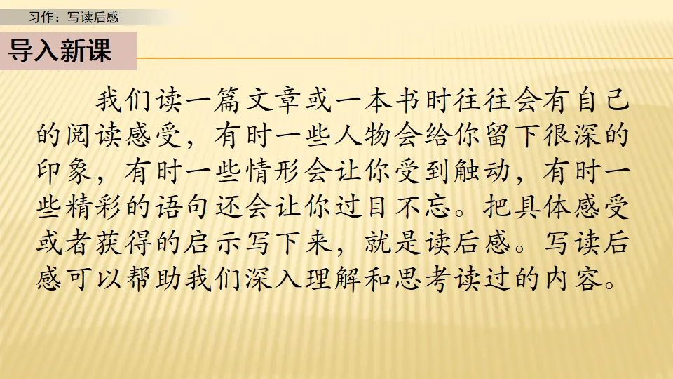 习作：写读后感_第一课时（课件1）_04.webp